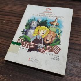 奥兹巫师_购买奥兹巫师相关商品_孔夫子旧书网