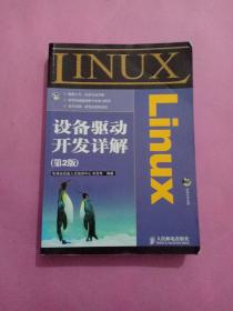 Linux设备驱动开发详解