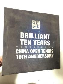 璀璨十年/中国网球公开赛十周年纪念画册