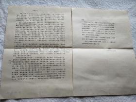 刘丽明 致 喻慧 信札并文稿（打印件，有2处手写订正）『胡宁娜 旧藏』