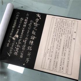 大唐回元观钟楼铭