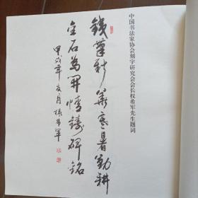 毛泽东诗词碑铭(大型碑帖艺术作品，印量仅1500册)