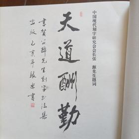 毛泽东诗词碑铭(大型碑帖艺术作品，印量仅1500册)