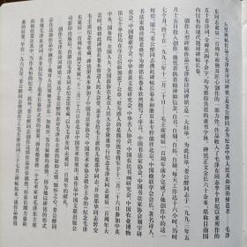 毛泽东诗词碑铭(大型碑帖艺术作品，印量仅1500册)