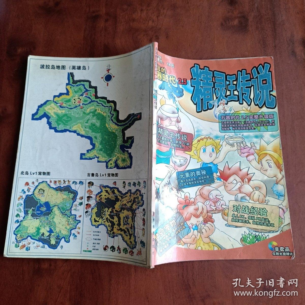 精灵王传说攻略