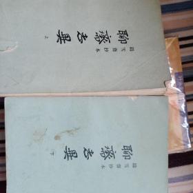铸雪斋抄本聊斋志异