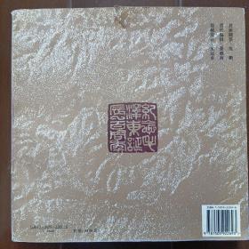 毛泽东诗词碑铭(大型碑帖艺术作品，印量仅1500册)