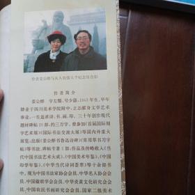 毛泽东诗词碑铭(大型碑帖艺术作品，印量仅1500册)