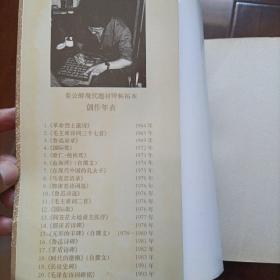 毛泽东诗词碑铭(大型碑帖艺术作品，印量仅1500册)