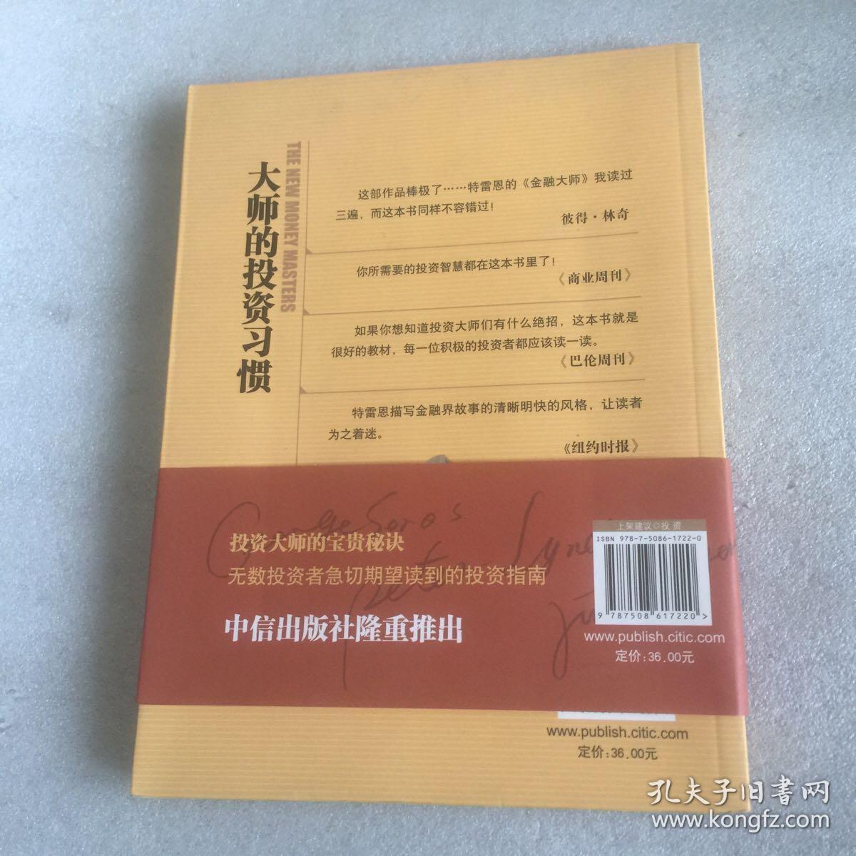 大师的投资习惯