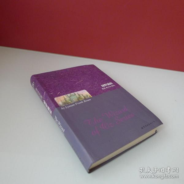 世界名著典藏系列：绿野仙踪（英文全本）