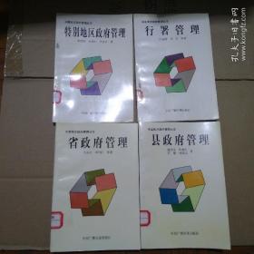 中国地方政府管理丛书： 特别地区政府管理 馆藏书现货无笔记  只是标题中一本，如需其他请店内搜索。