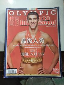 体育画报珍藏版 2008北京奥运会第四期