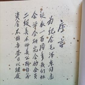 毛泽东诗词碑铭(大型碑帖艺术作品，印量仅1500册)