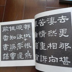毛泽东诗词碑铭(大型碑帖艺术作品，印量仅1500册)