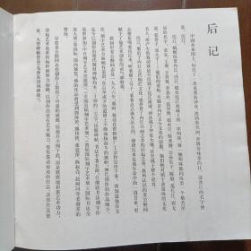 毛泽东诗词碑铭(大型碑帖艺术作品，印量仅1500册)