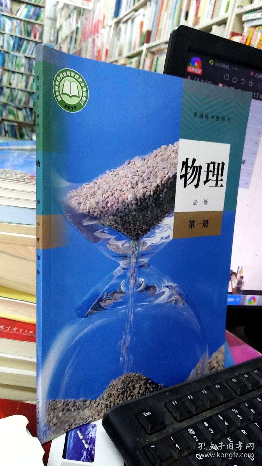 普通高中教科书 物理 必修 第一册