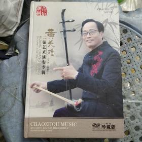 潮州音乐 黄长雄二弦艺术演奏专辑DVD珍藏版（一碟曲目见图）