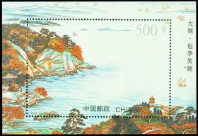 新中国邮票小型张：1995-12T太湖邮票小型张-·包孕吴越
