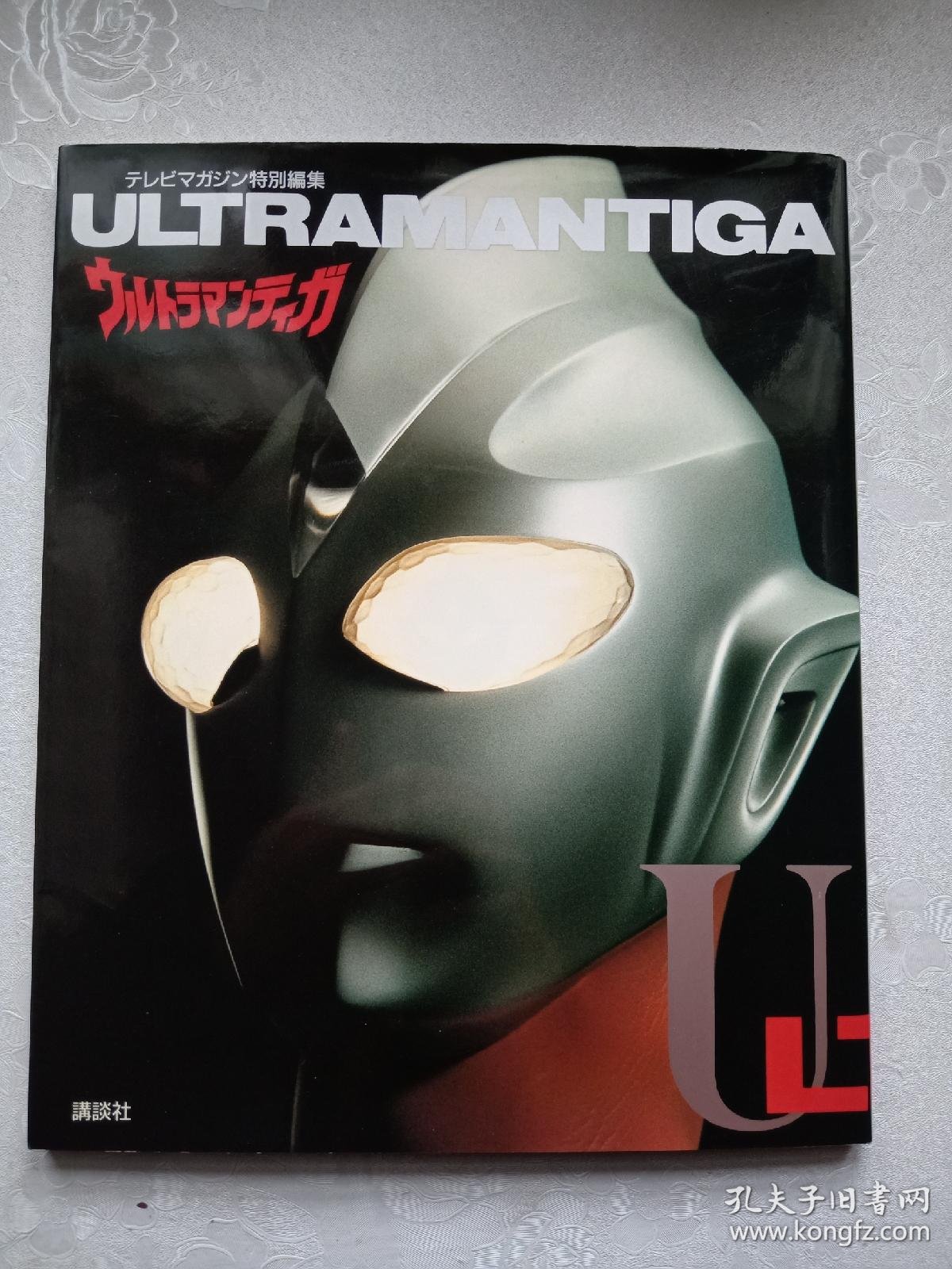 迪迦奥特曼特别编集讲谈社大全大百科设定集绝版写真集画册当时物日文原版日版日文 孔夫子旧书网