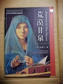 荒漠甘泉 孔夫子旧书网 荒漠甘泉 孔夫子旧书网