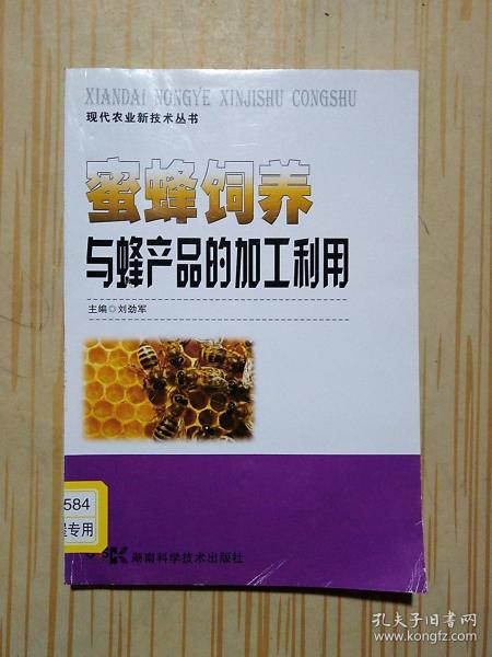 蜜蜂饲养管理技术 蜜蜂饲养管理技术讨论报告