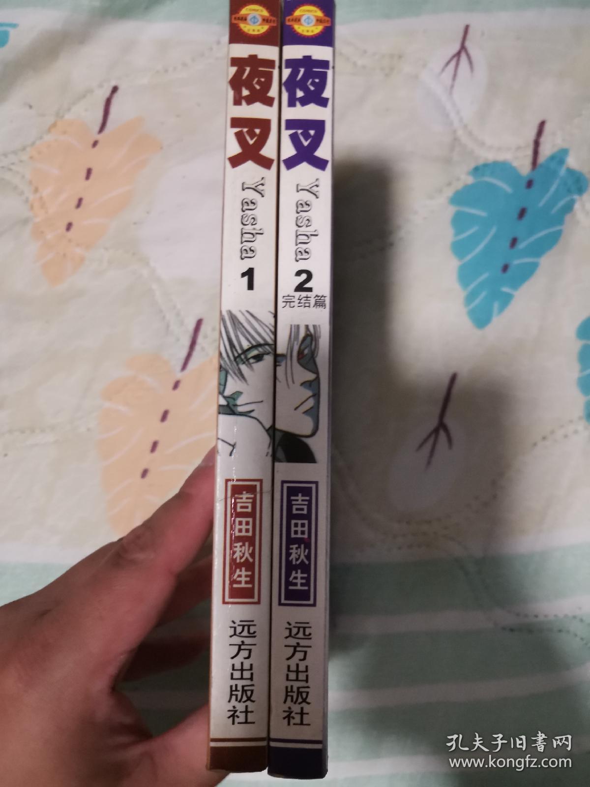 夜叉 孔夫子旧书网