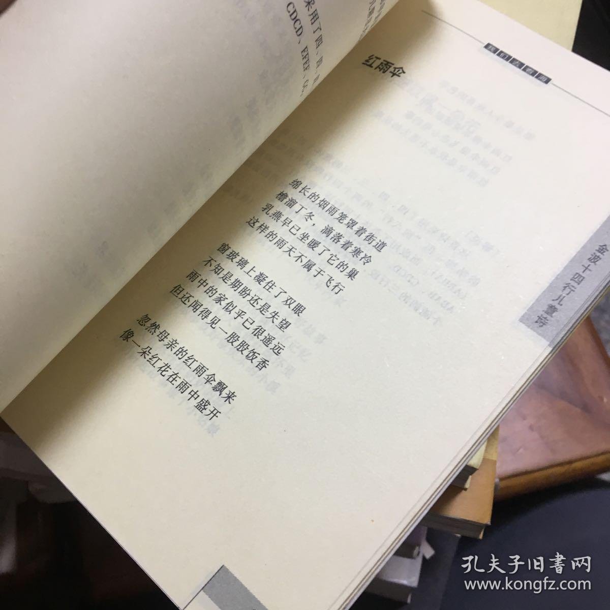 我们去看海:金波十四行儿童诗