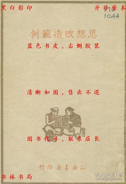 思想改造范例