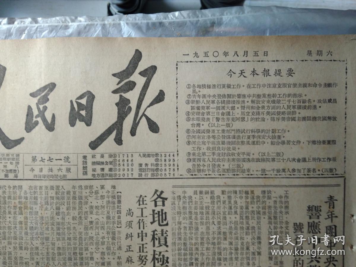 关于压制批评事乐少华来信检讨.青年团中央发布指示响应1200_899