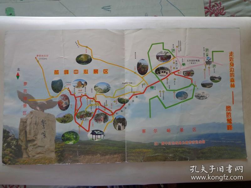 鹫峰国家森林公园旅游交通图 00年代 8开折页 鹫峰国家森林公园地处