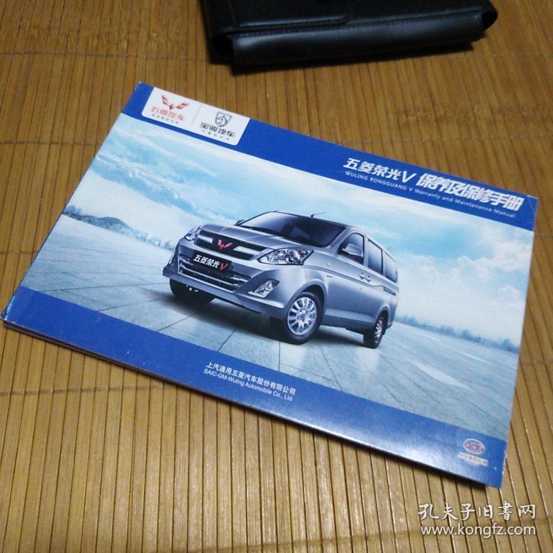 五菱荣光v 保养及保修手册