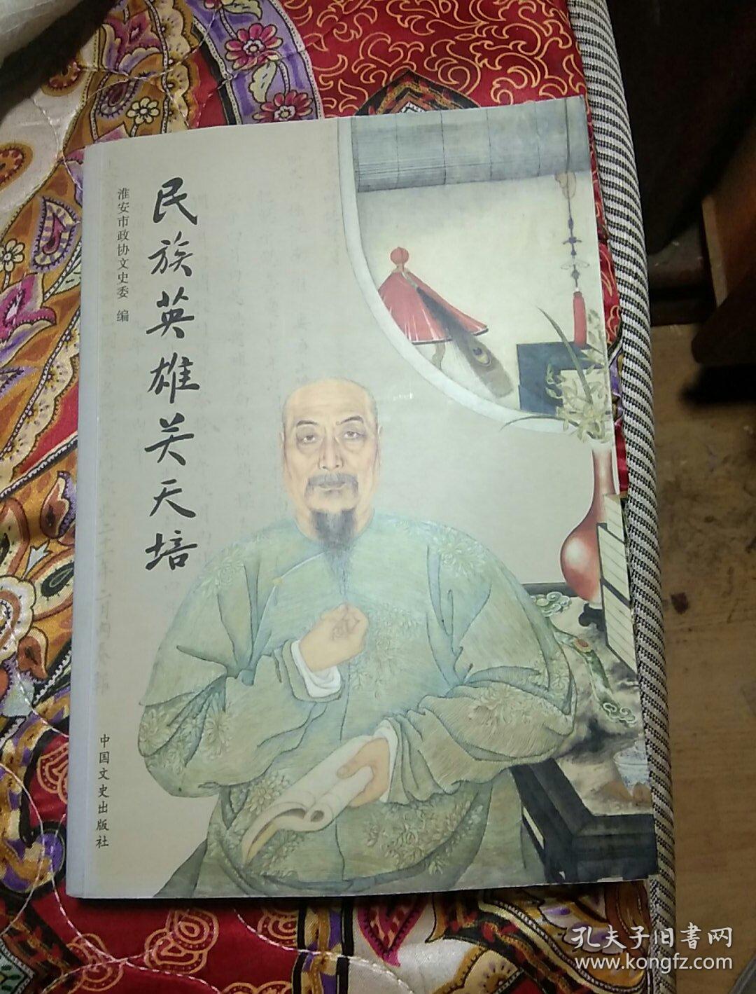 民族英雄关天培