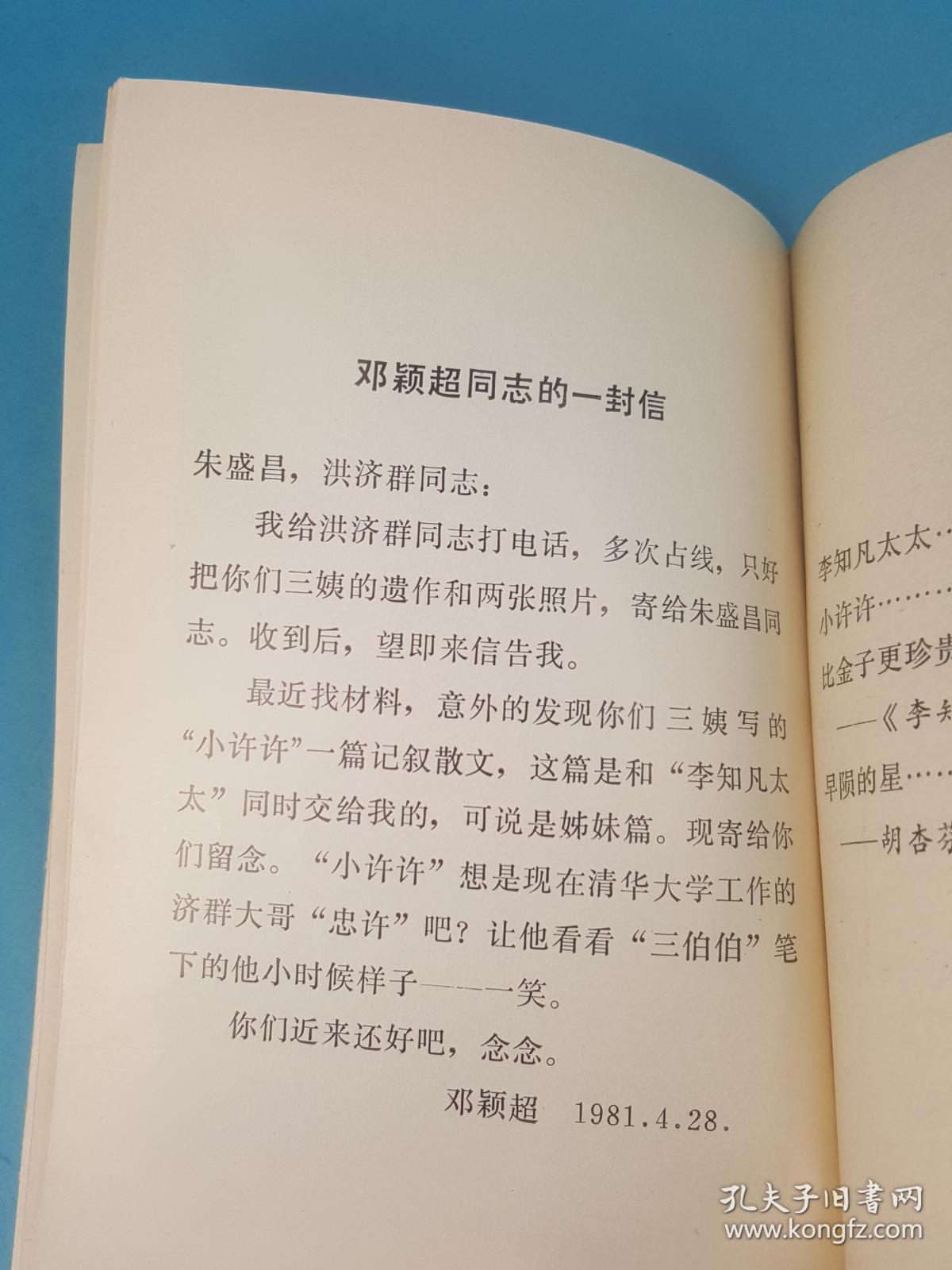 李知凡太太_胡杏芬 洪济群_孔夫子旧书网