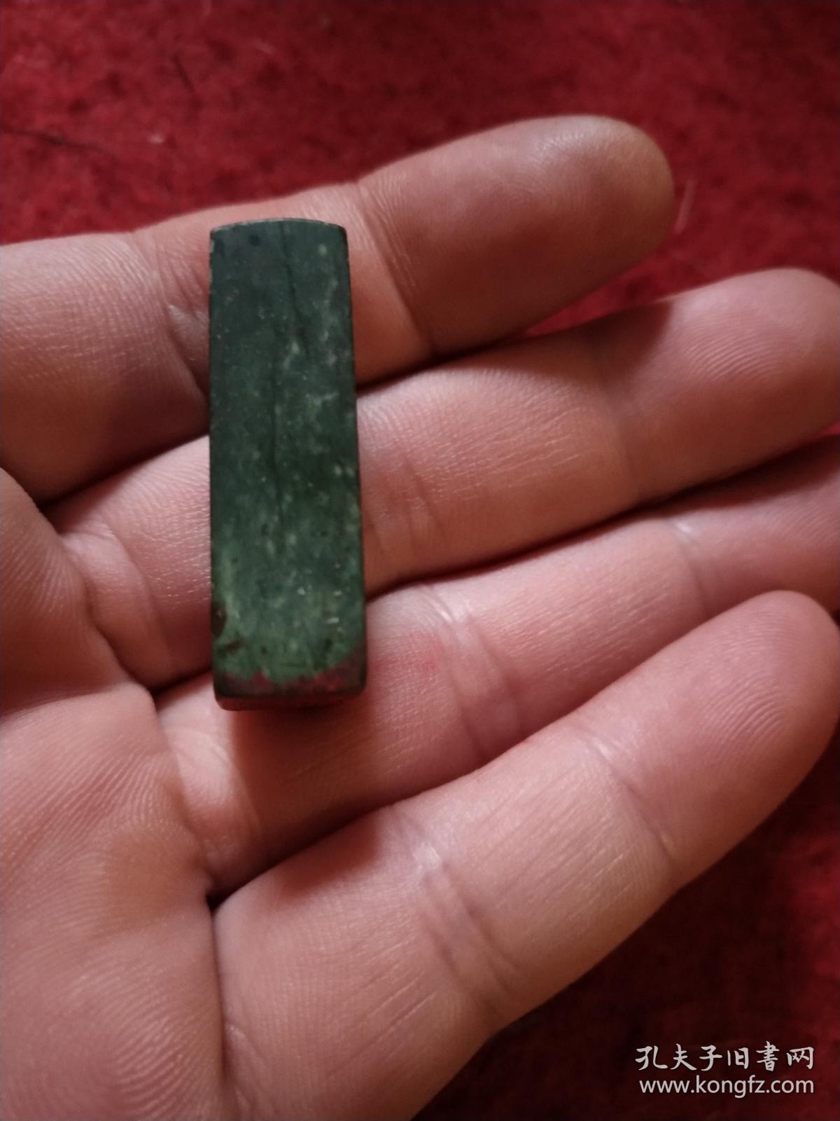 民国艾叶绿印章一枚