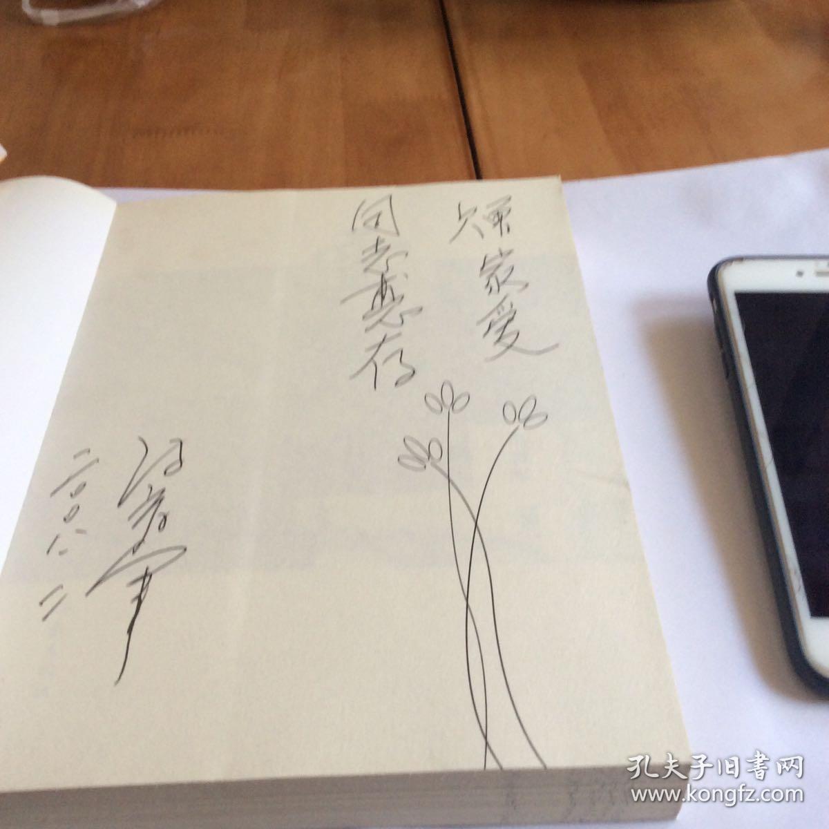 雪融血浓(冯育军鉴名本)