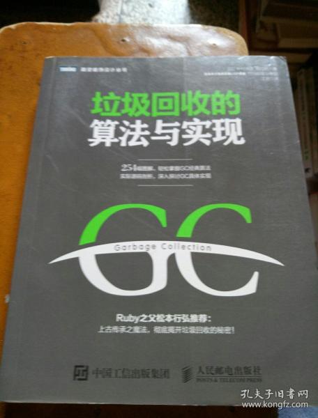 垃圾回收的算法与实现
