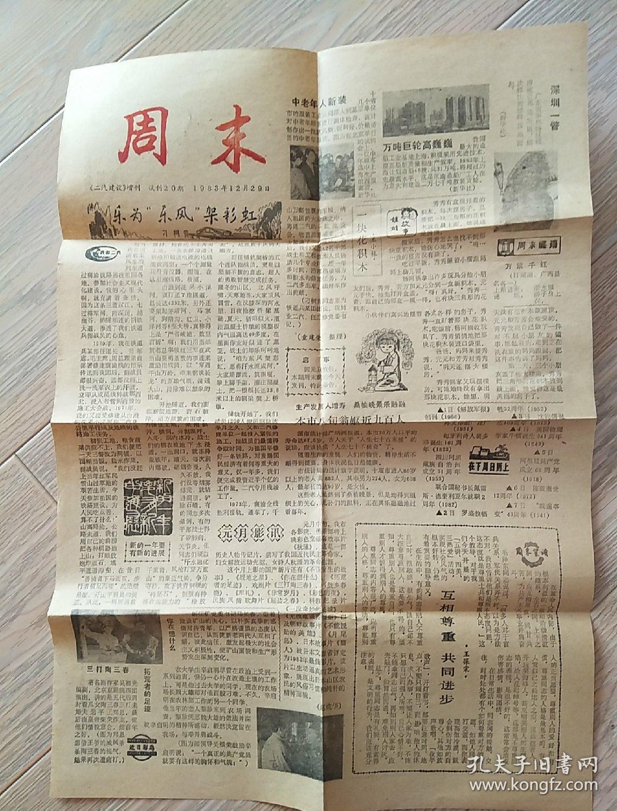 周末试刊第20期报(二汽建设增刊)