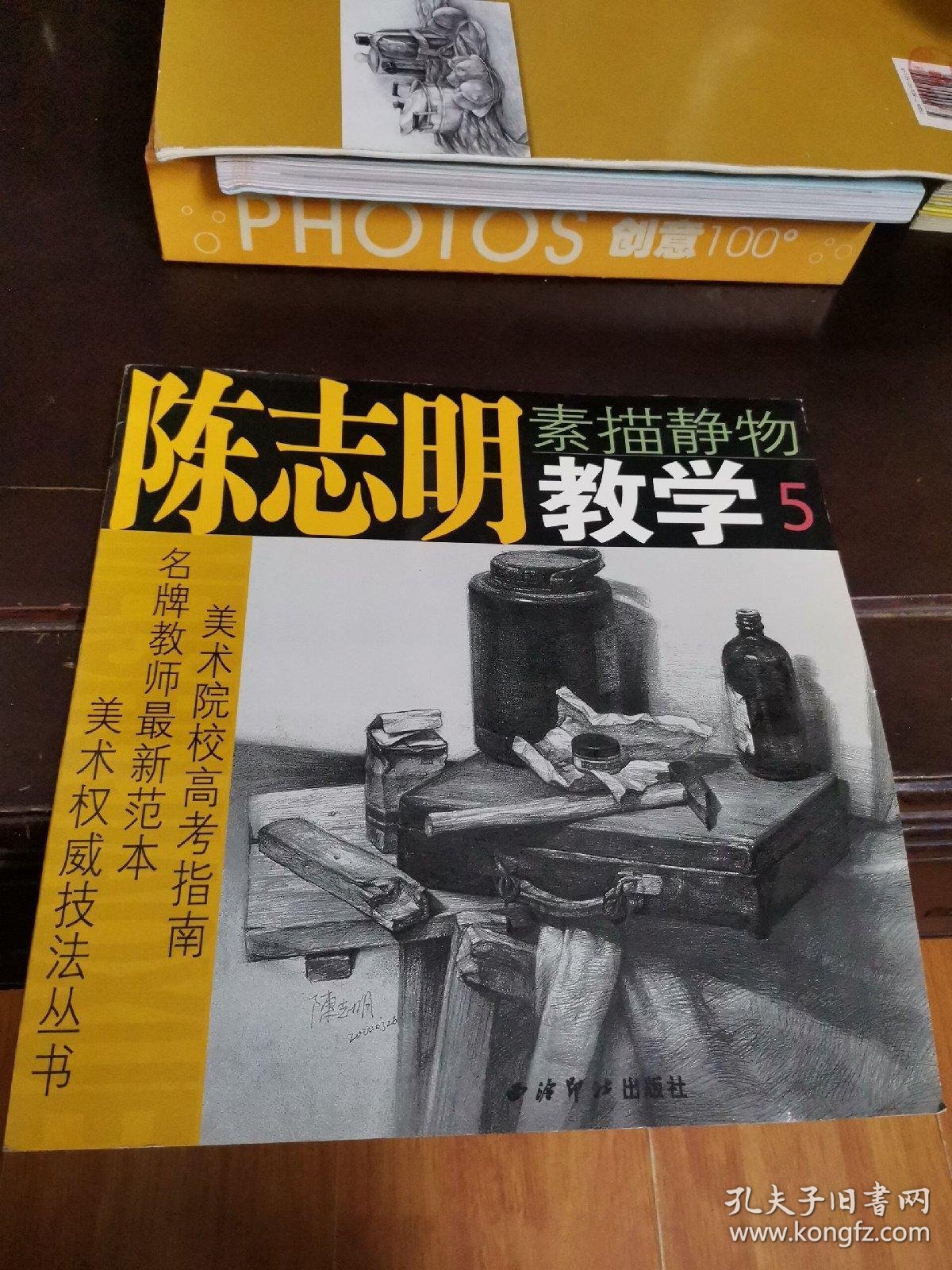 陈志明教学. 素描静物