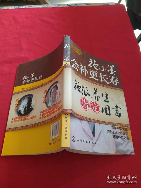 施小墨会补更长寿