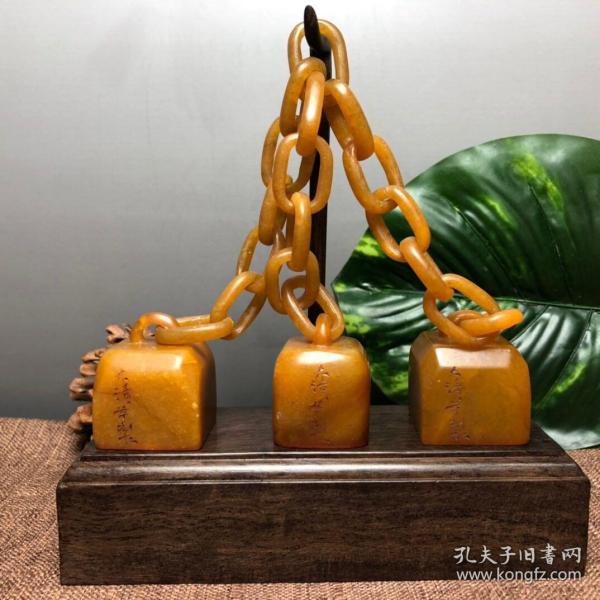 民国田黄印章三联印】