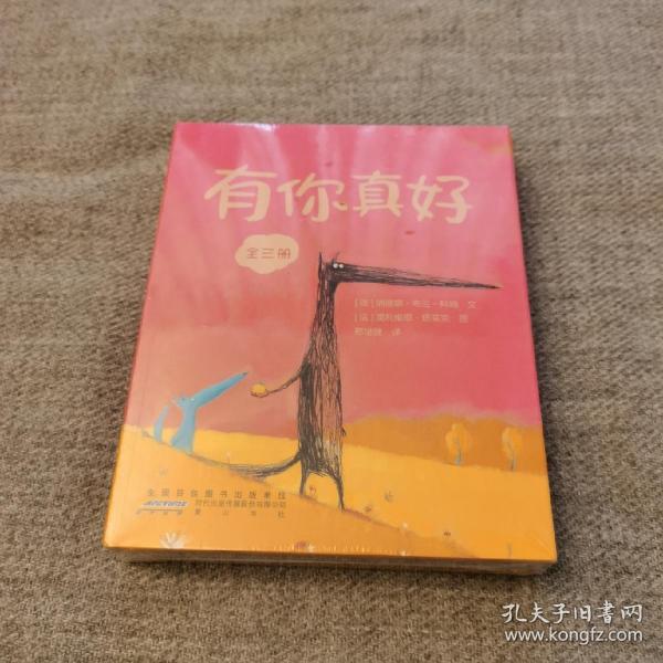 有你真好(全三册)