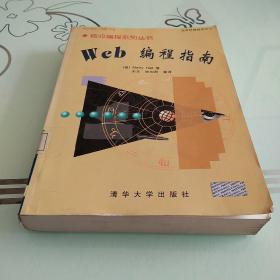 WEB编程指南（附光盘）