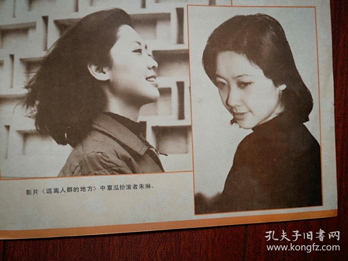 《电影世界》封面刘佳 ,中井贵惠,中心插页海报林强吴玉华铁牛《五号