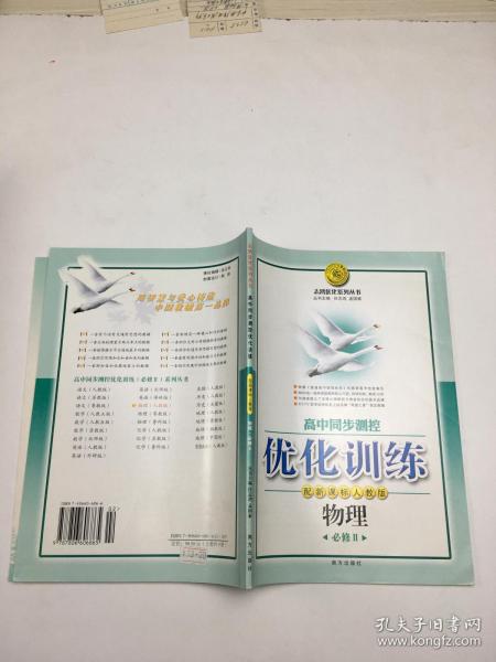 高中同步测控 优化训练 配新课标人教版 物理 必修2作者：主编 任志鸿