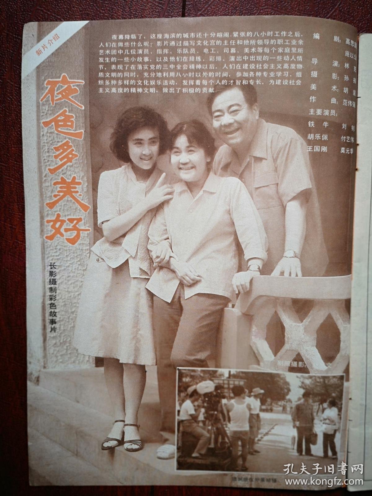 《电影世界》封面刘佳 ,中井贵惠,中心插页海报林强吴玉华铁牛《五号