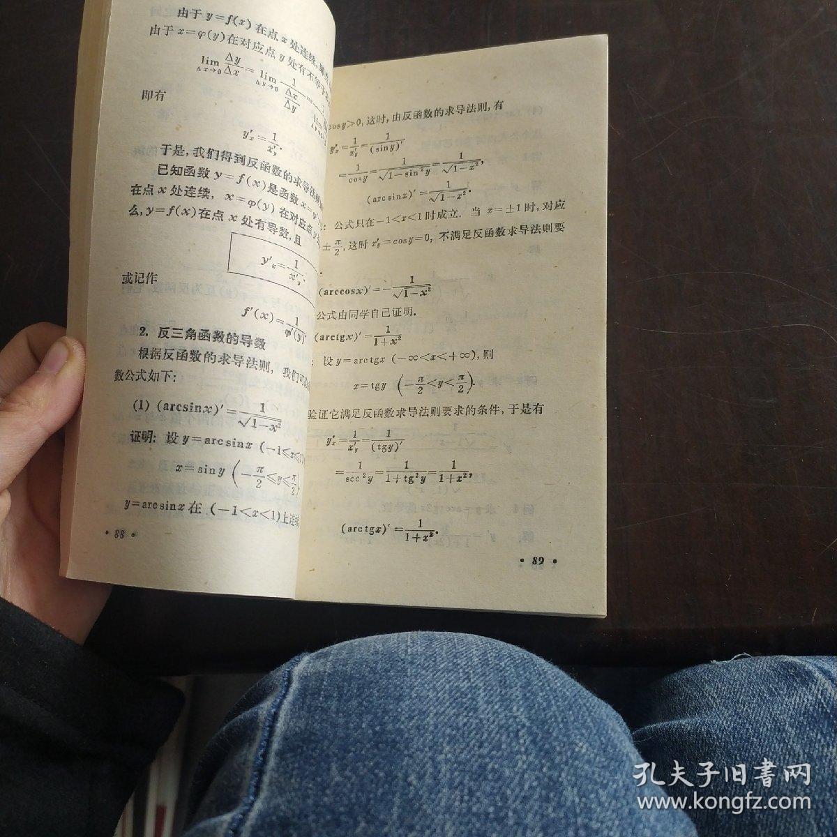 高级中学课本微积分初步(甲种本)全一册