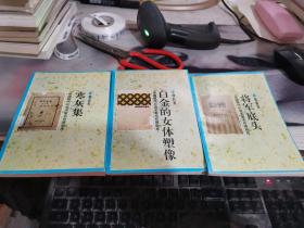 中国现代小说名家名作原版库