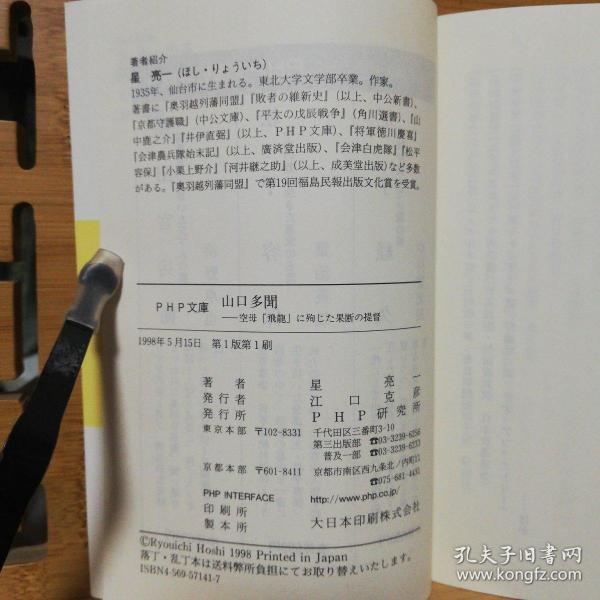 日文原版64开本山口多聞空母 飛龍 に殉じた果断の提督 孔夫子旧书网 日文原版64开本山口多聞空母 飛龍 に殉じた果断の提督 孔夫子旧书网
