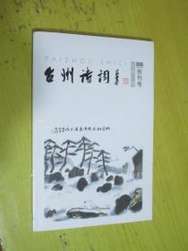 创刊号：台州诗词 2016